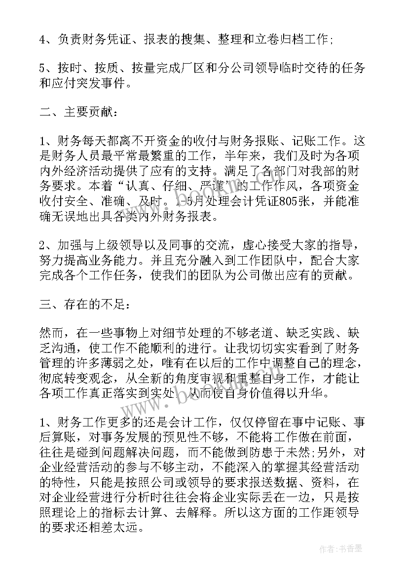 2023年会计放假通知 会计上半年工作计划会计工作计划(大全10篇)