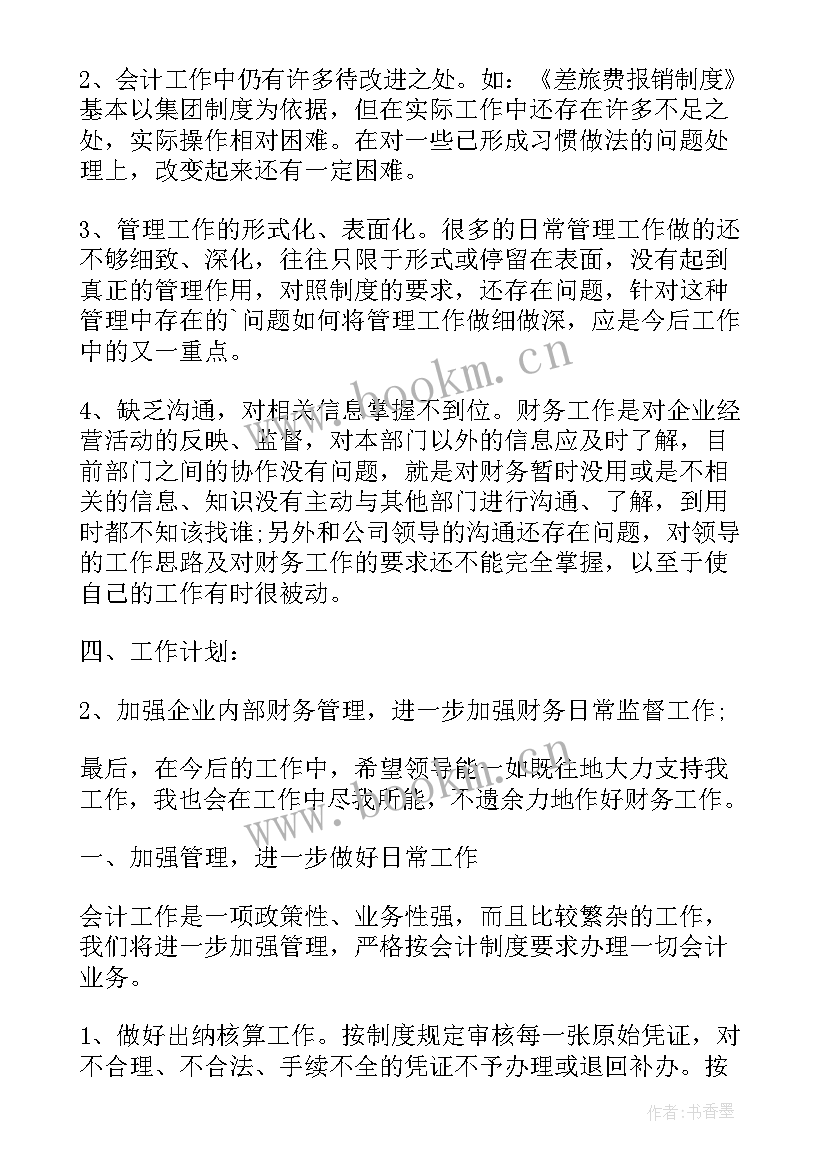 2023年会计放假通知 会计上半年工作计划会计工作计划(大全10篇)