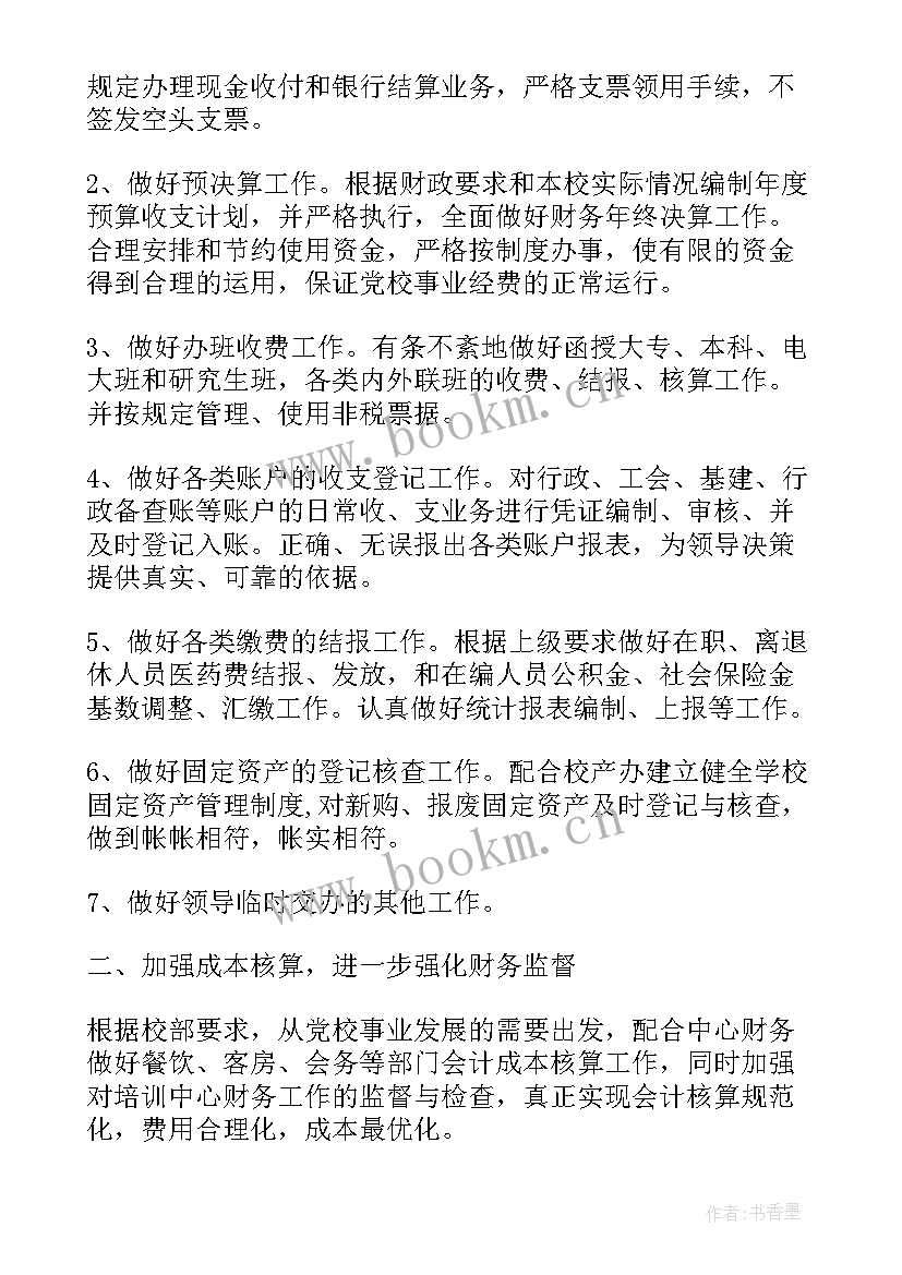 2023年会计放假通知 会计上半年工作计划会计工作计划(大全10篇)