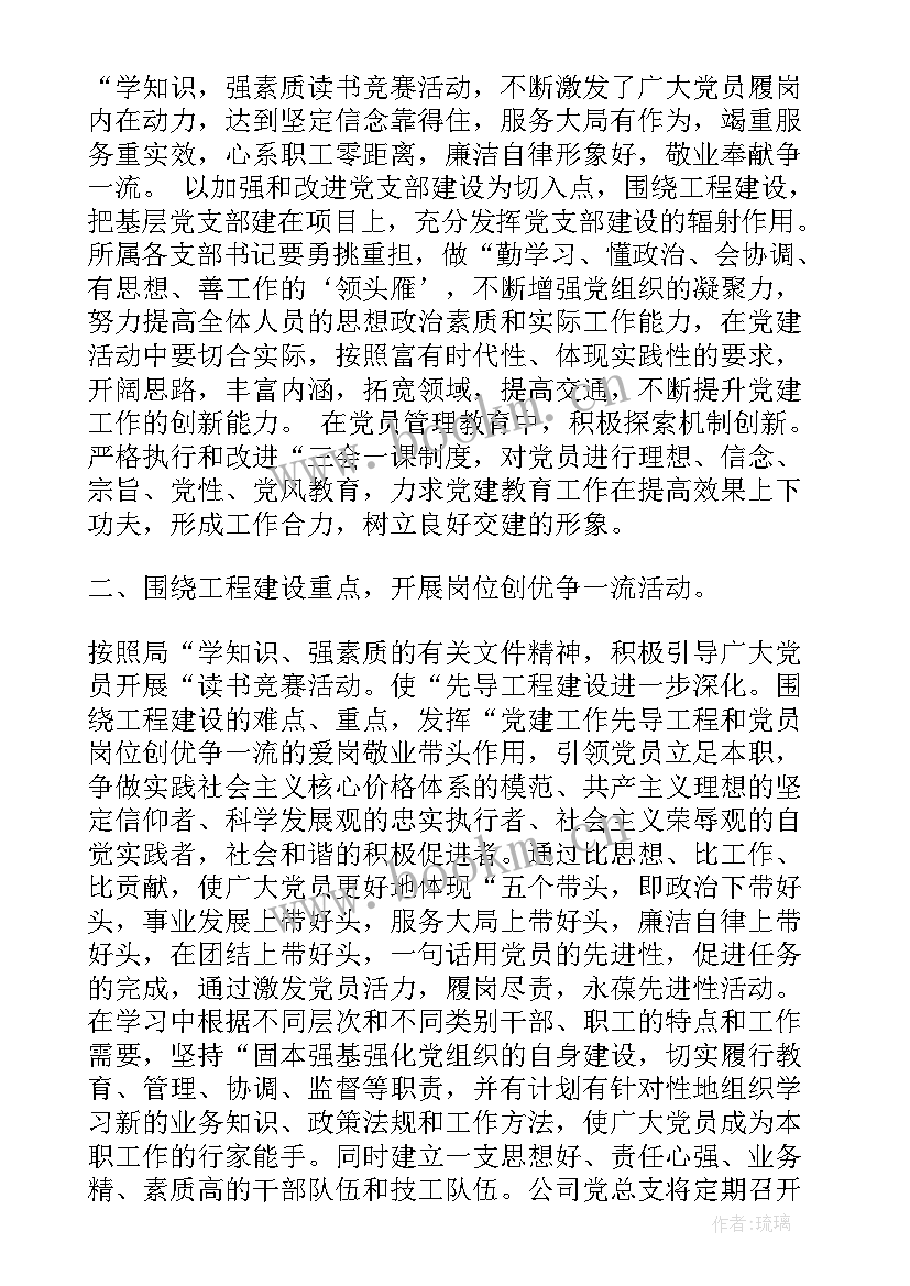 2023年项目部集采工作计划(汇总8篇)