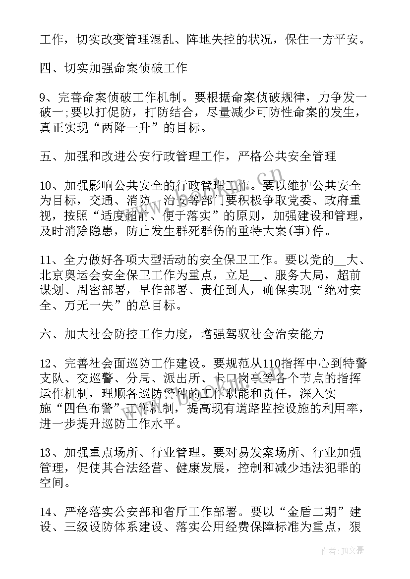 最新边境民警个人工作计划 民警个人工作计划系列(优秀5篇)