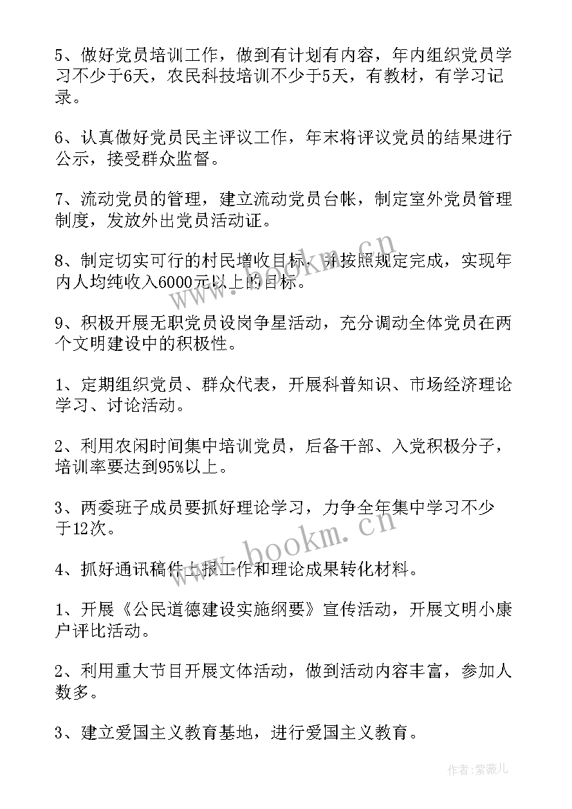 党建工作指导站工作计划(优秀9篇)