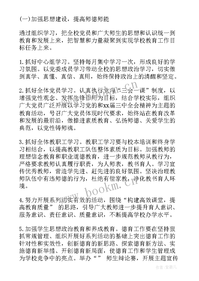 党建工作指导站工作计划(优秀9篇)