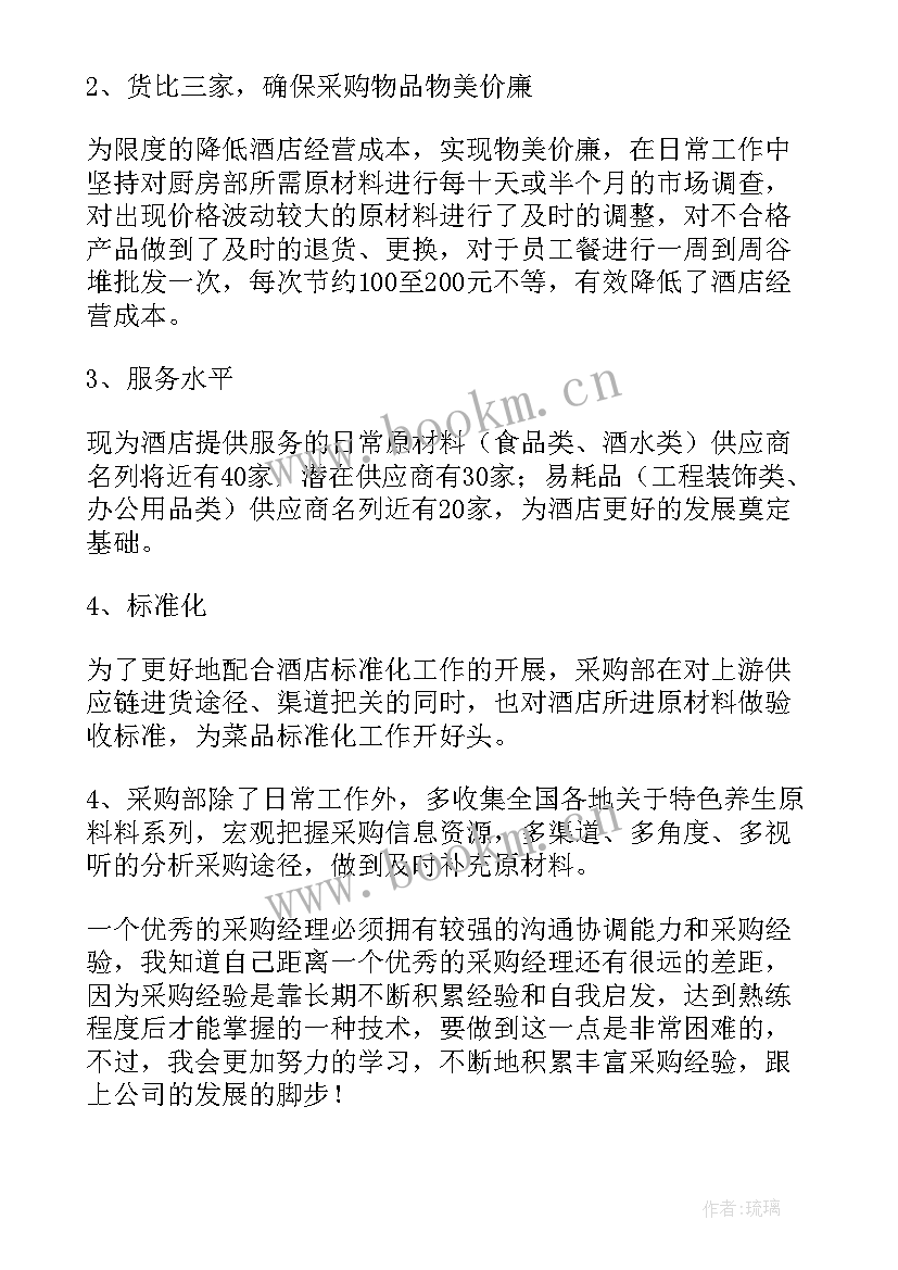 2023年学校采购实施方案 采购工作计划(大全5篇)