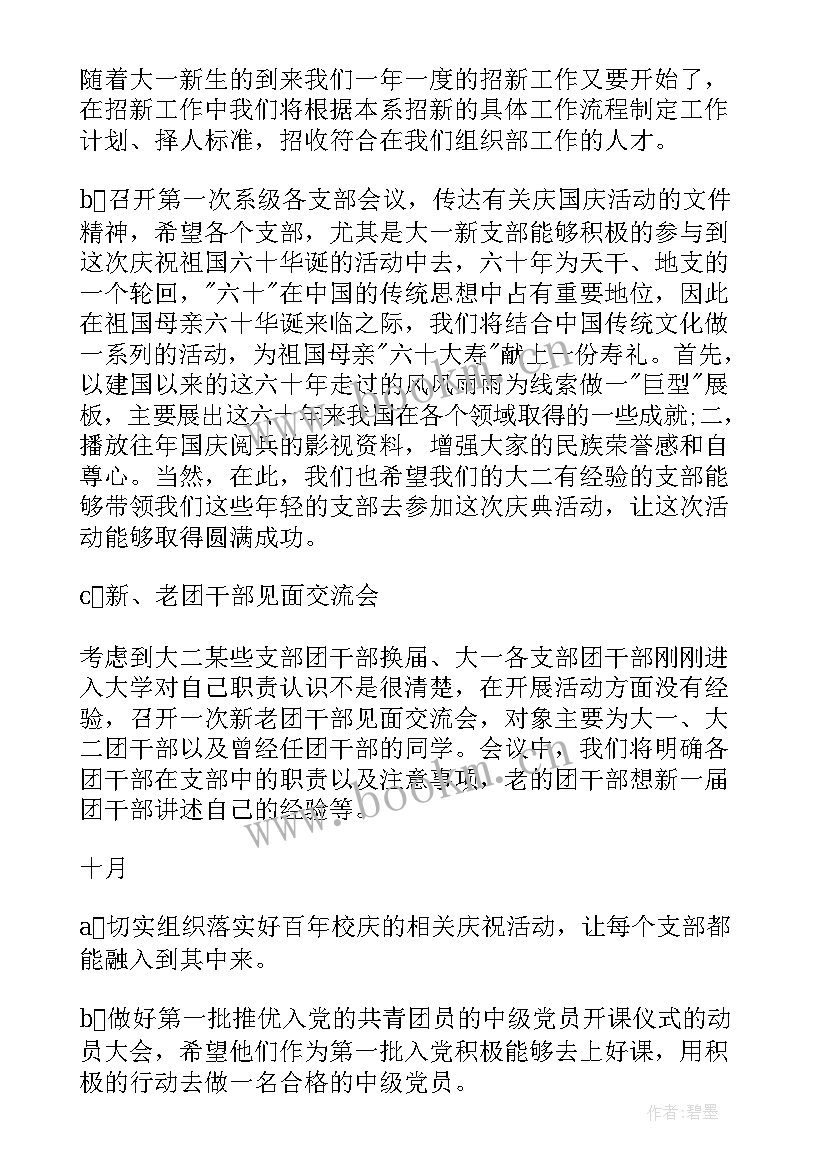 2023年组织工作计划 组织部工作计划(汇总10篇)