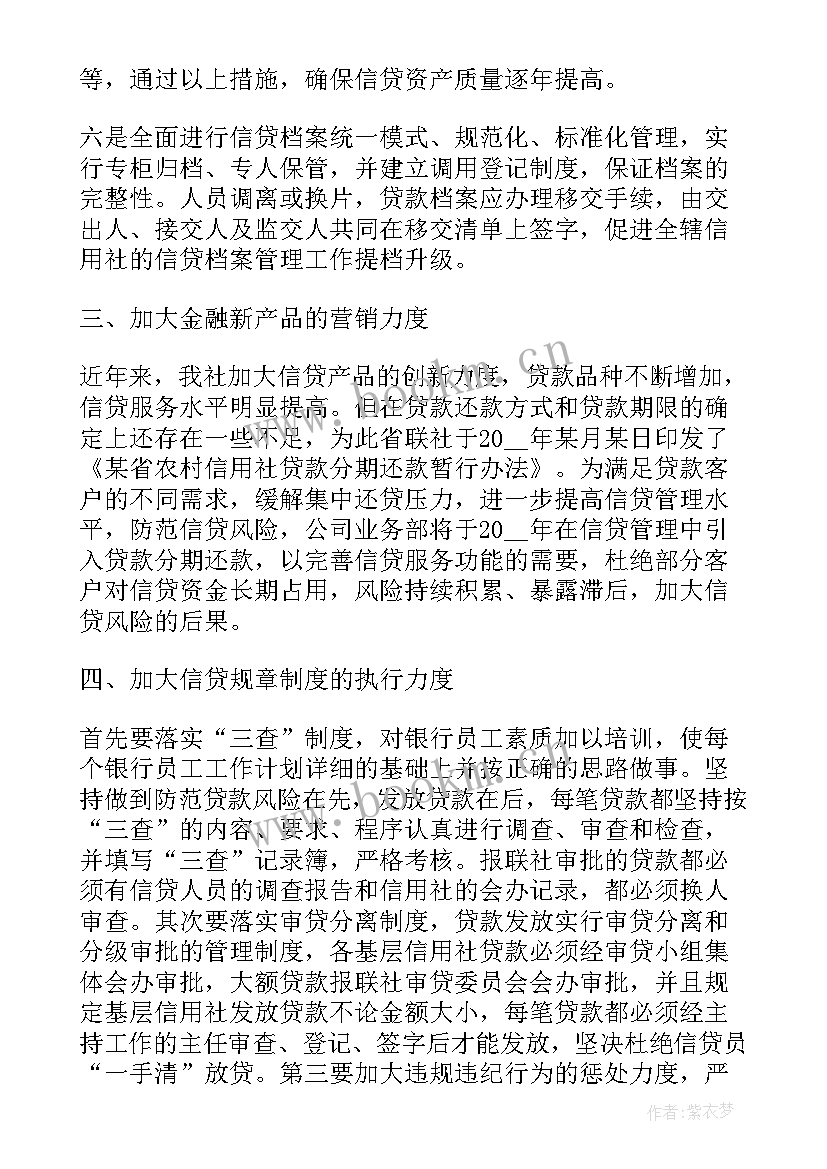 2023年信贷工作计划总结报告(精选7篇)