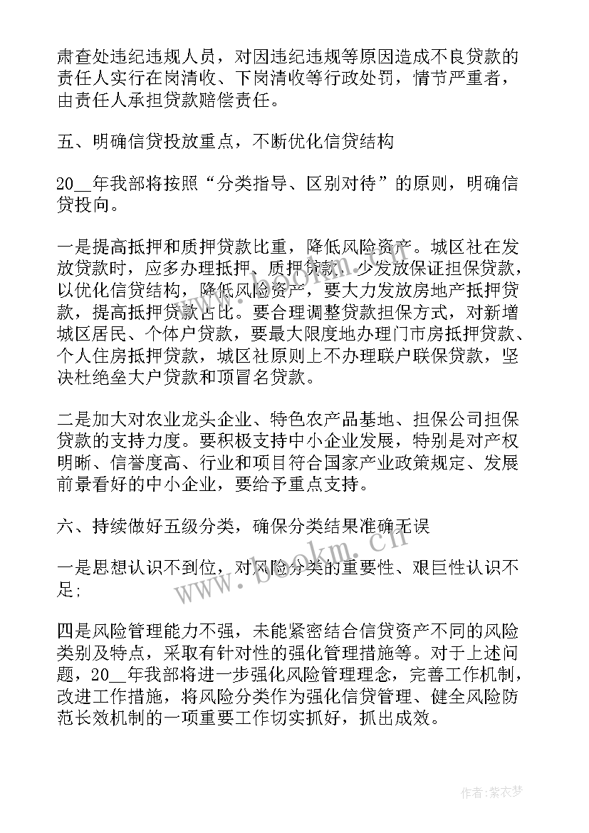 2023年信贷工作计划总结报告(精选7篇)