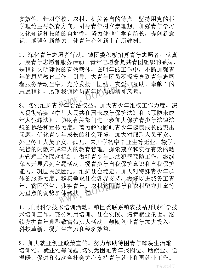 最新团委工作总结 团委工作计划(优秀7篇)