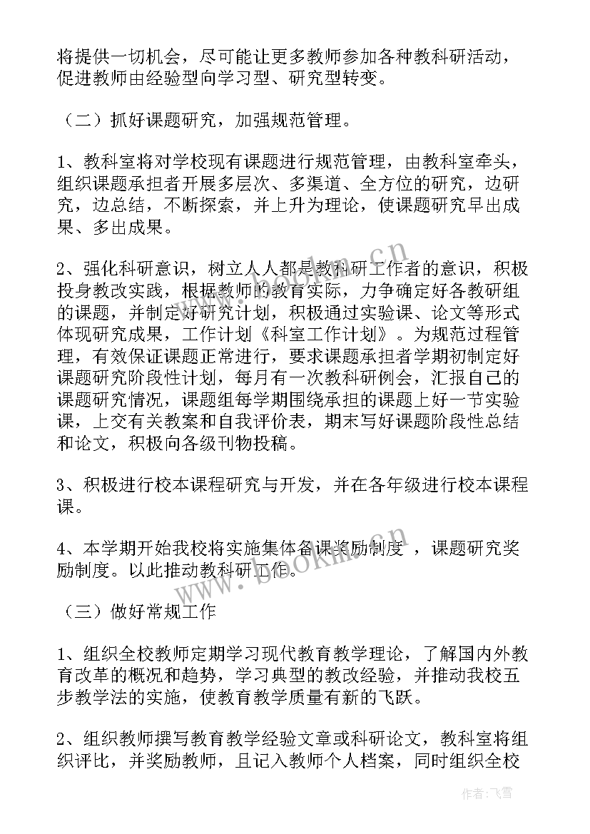 科室护理的工作计划和目标 科室护理工作计划(实用9篇)