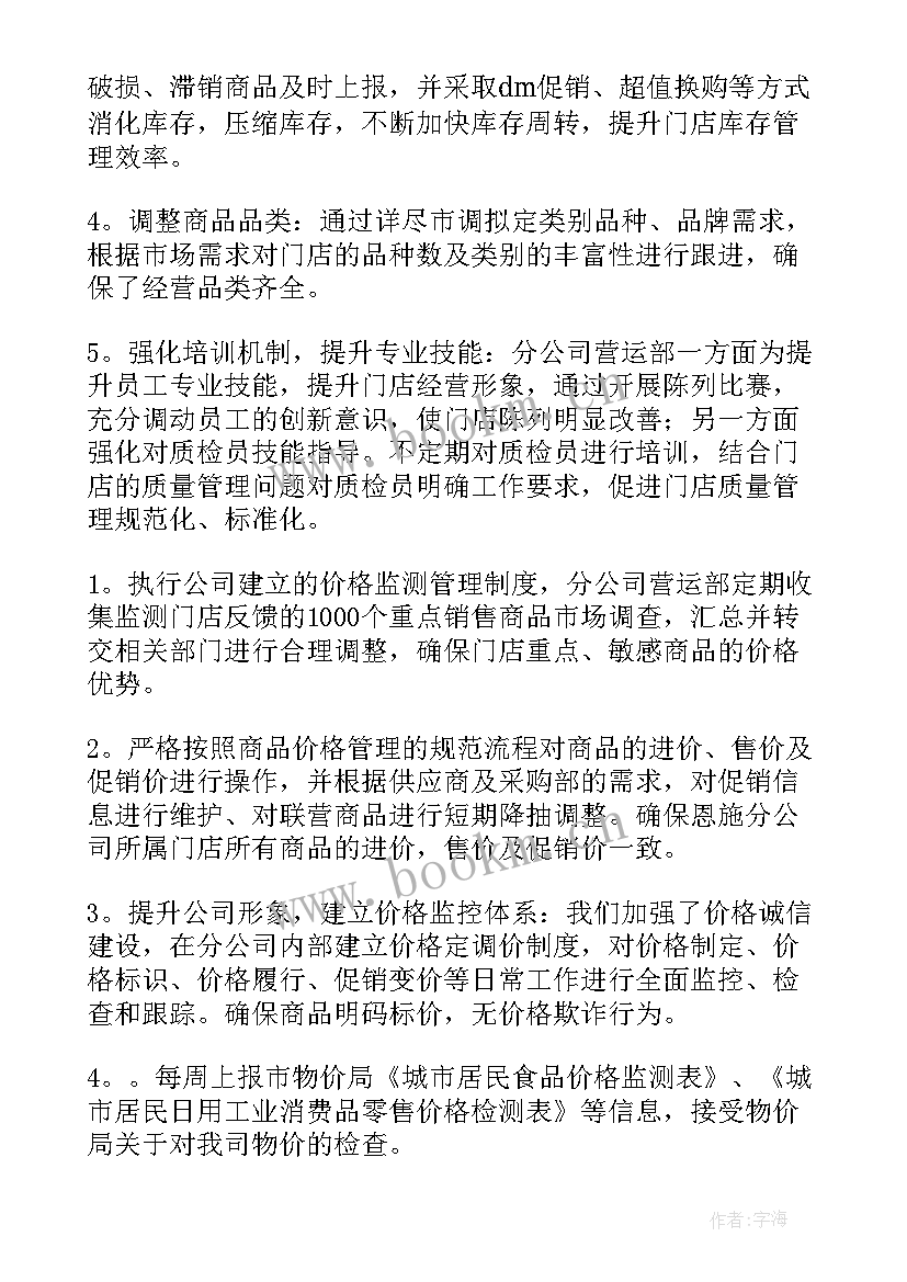 最新超市月工作计划表 超市工作计划(大全5篇)