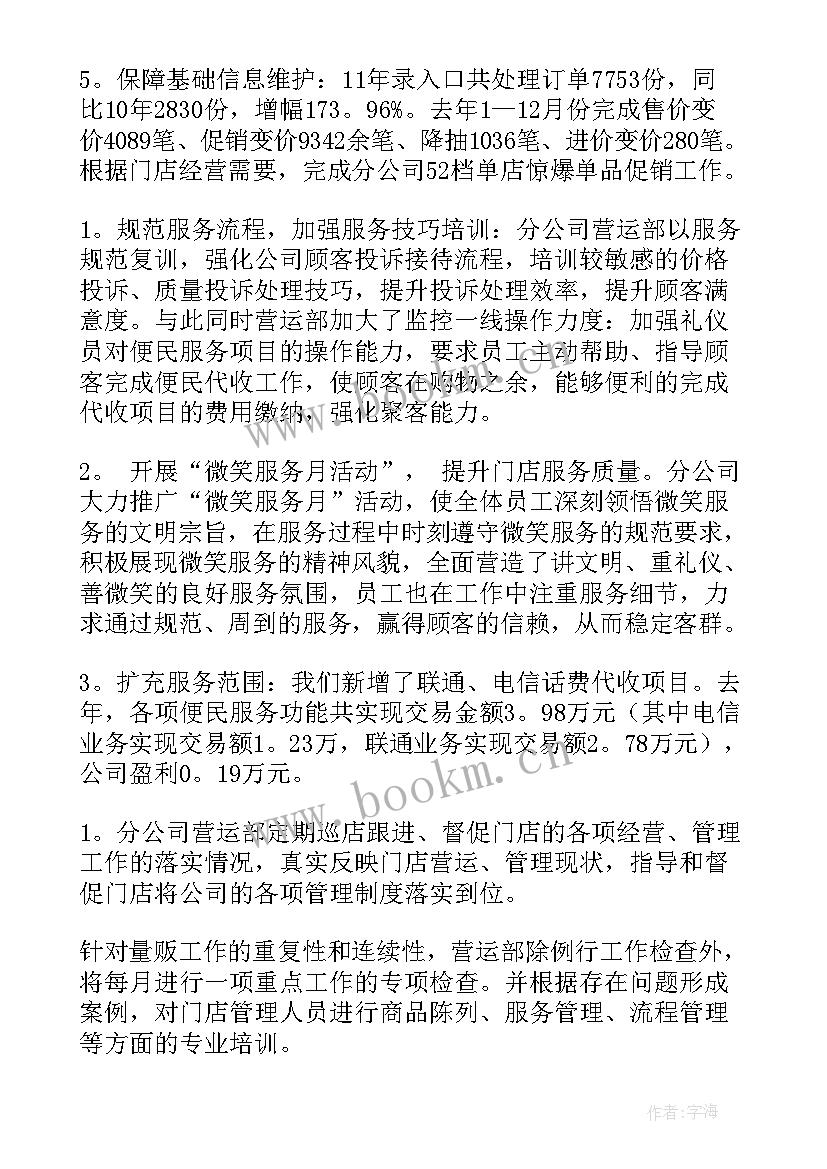 最新超市月工作计划表 超市工作计划(大全5篇)