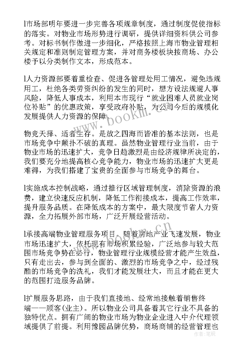 明年的工作总结(优质7篇)