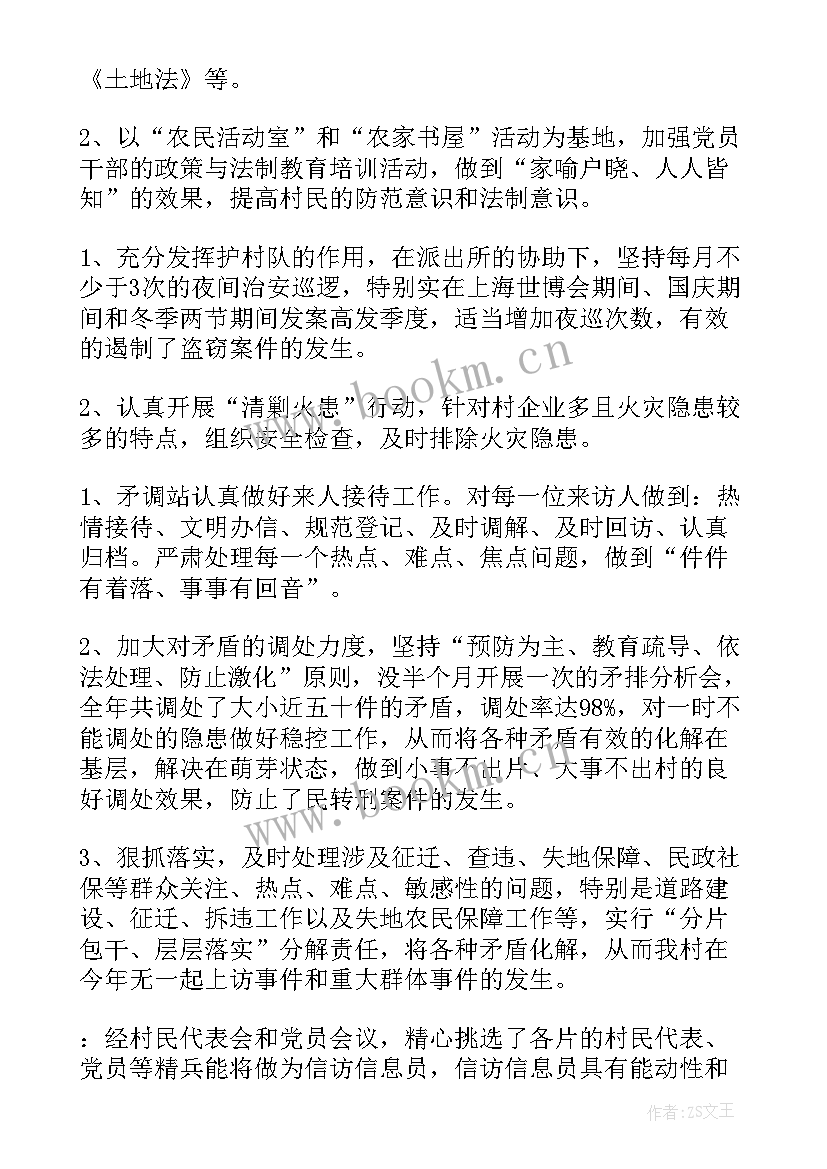 2023年综冶维稳工作总结(模板5篇)