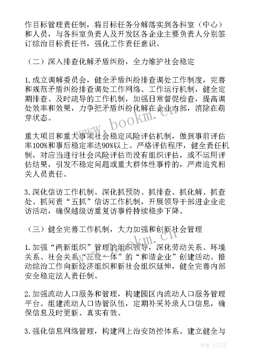 2023年综冶维稳工作总结(模板5篇)