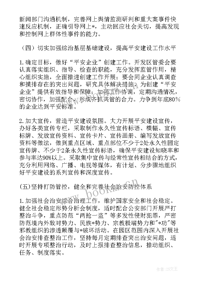 2023年综冶维稳工作总结(模板5篇)