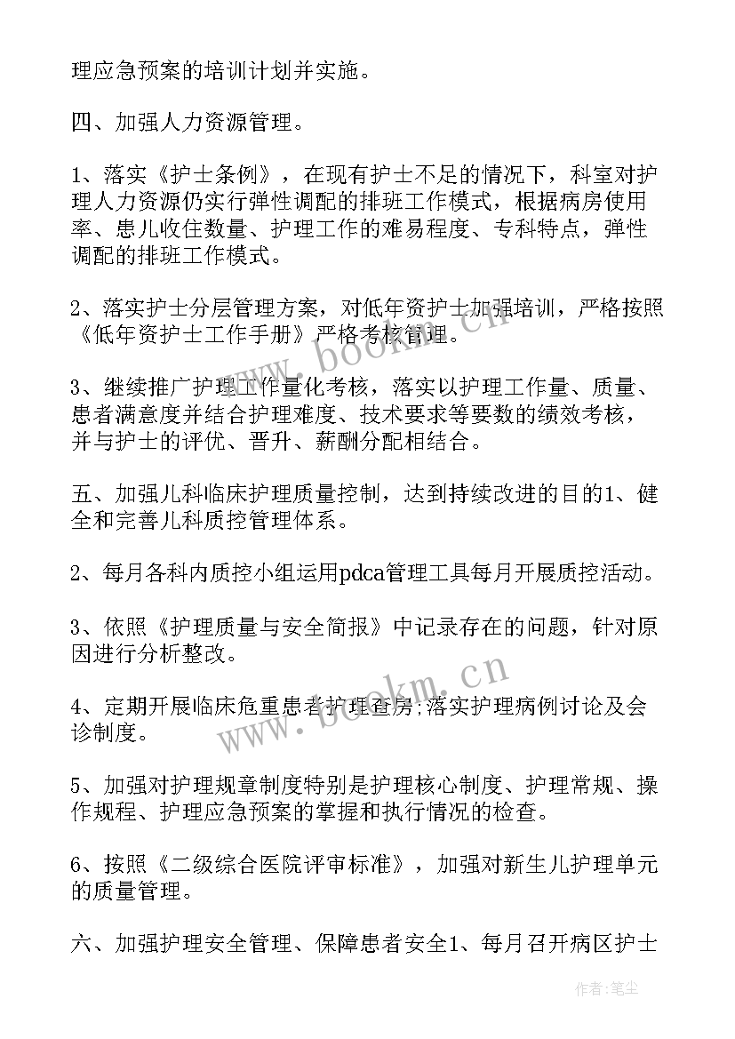 最新护士工作安排及计划(大全9篇)