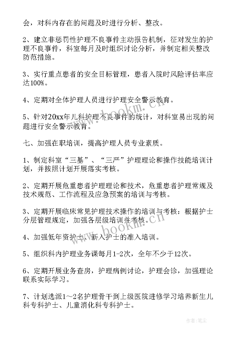 最新护士工作安排及计划(大全9篇)