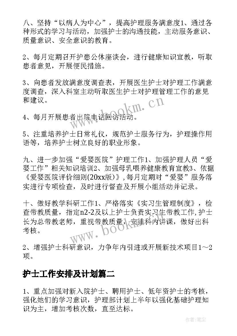 最新护士工作安排及计划(大全9篇)