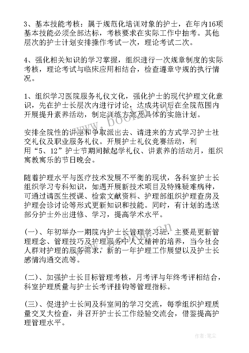 最新护士工作安排及计划(大全9篇)