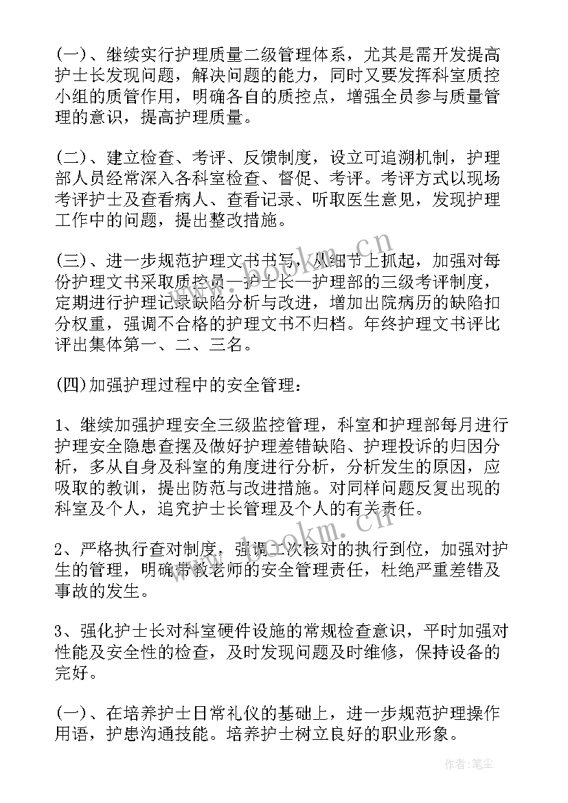 最新护士工作安排及计划(大全9篇)