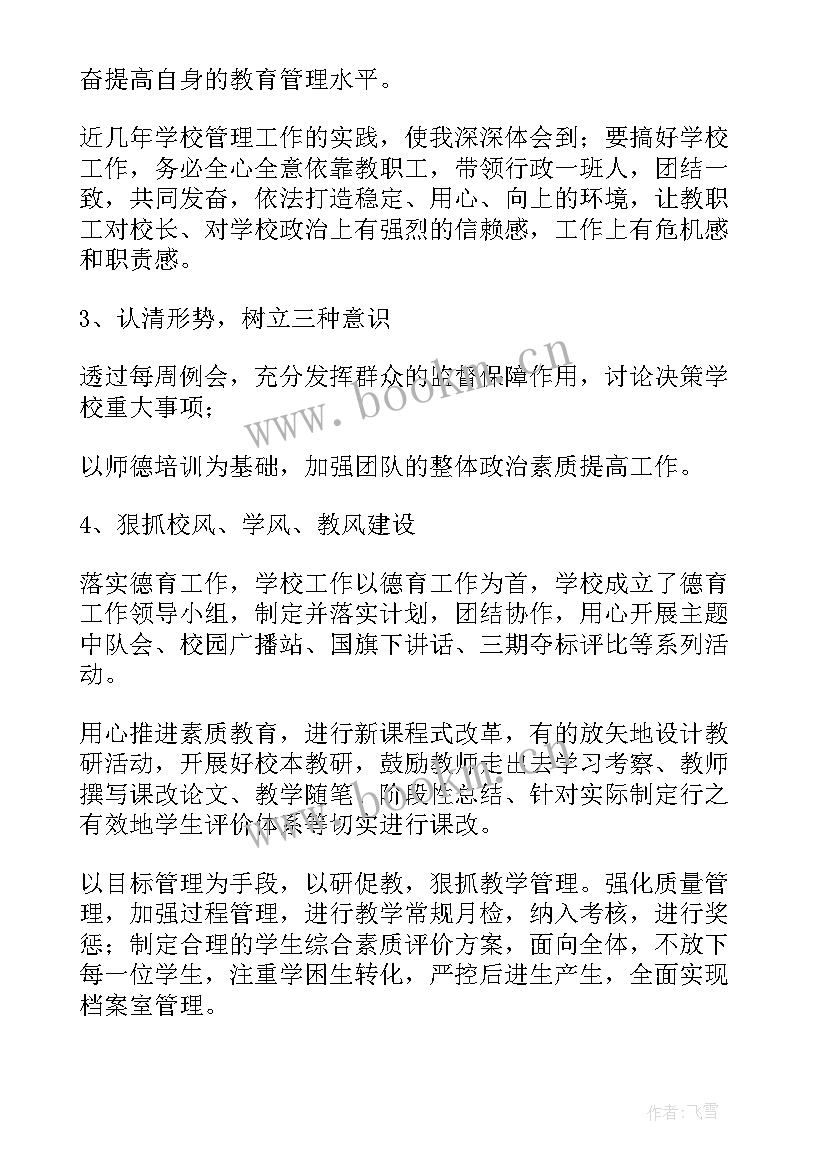 讨论校长工作计划说(优质6篇)