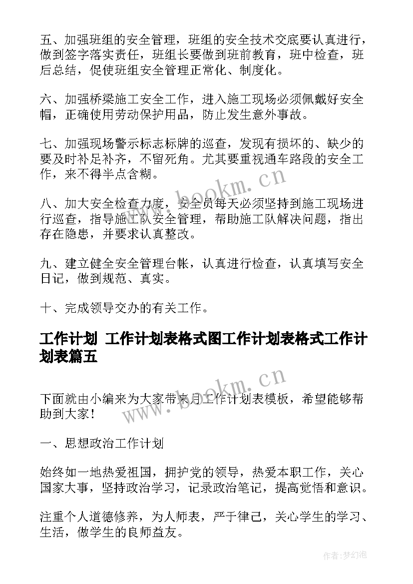 2023年工作计划 工作计划表格式图工作计划表格式工作计划表(模板7篇)