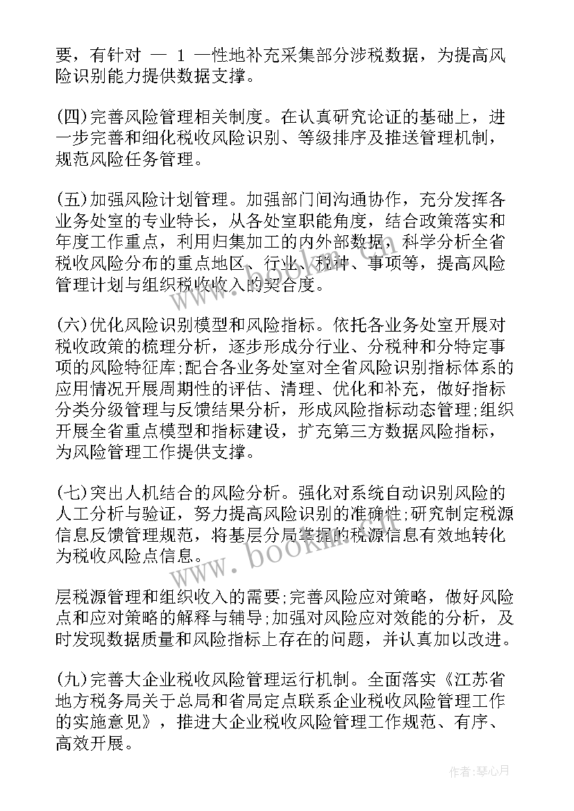 2023年税务筹划的工作计划 税务工作计划(模板8篇)