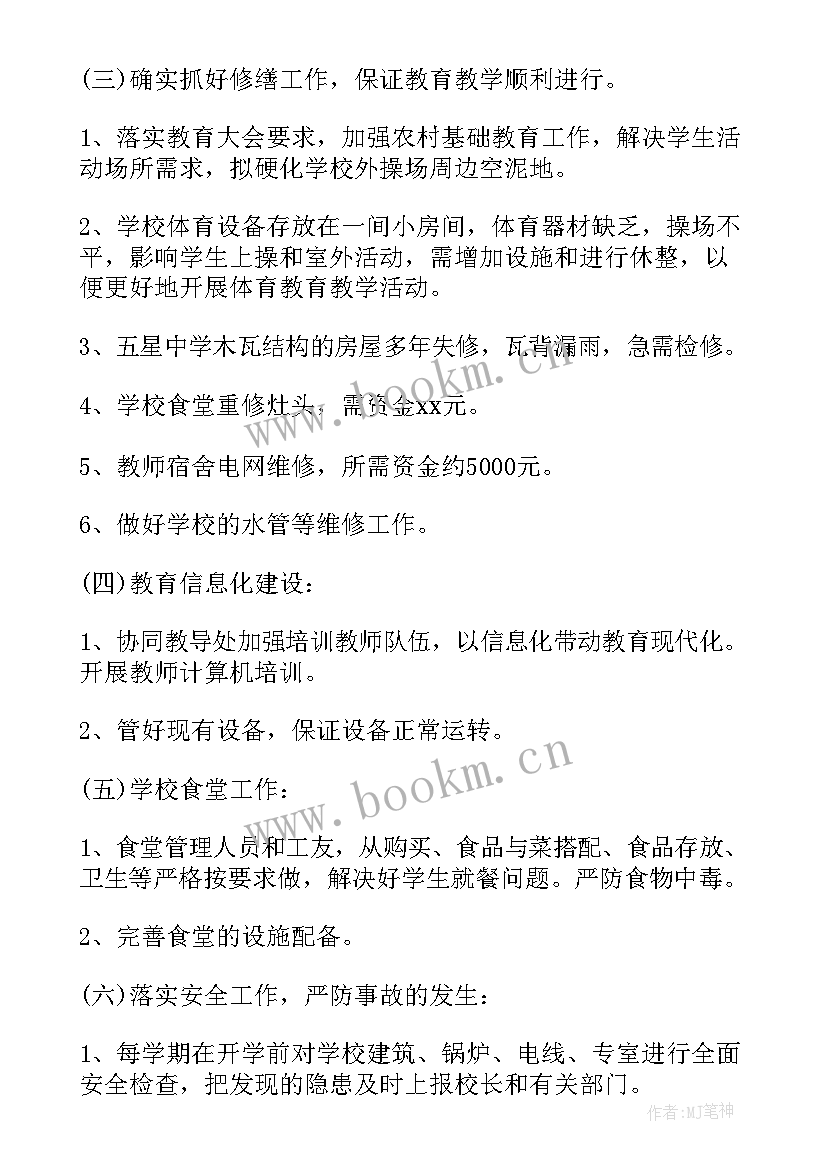 最新学校工作务虚会 学校学校工作计划(大全7篇)