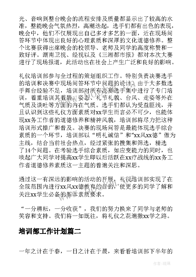 培训部工作计划(汇总7篇)