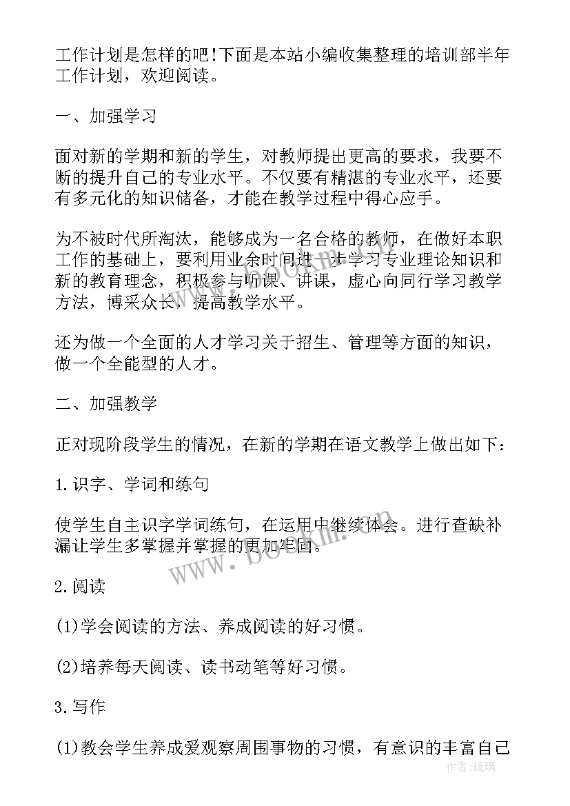 培训部工作计划(汇总7篇)