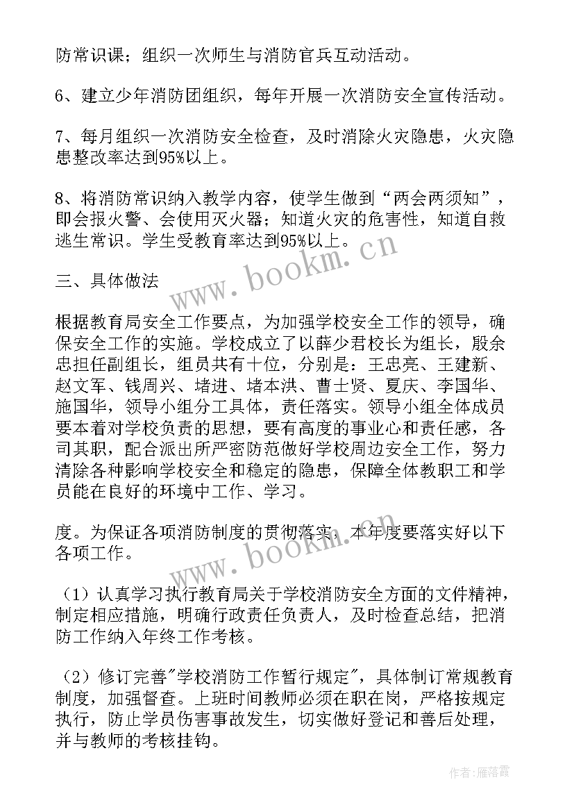 学校消防安工作计划 学校消防工作计划(汇总9篇)