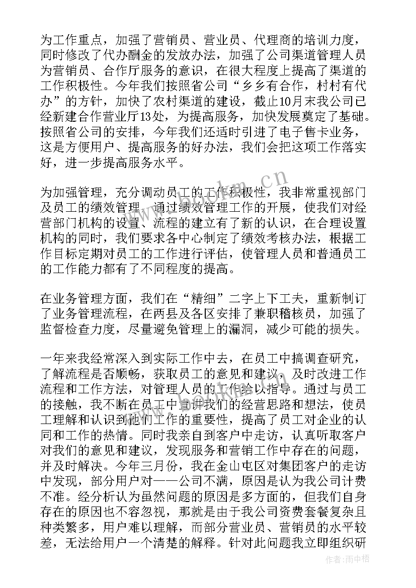 最新移动公司工作计划和目标 公司移动介绍信(优秀7篇)