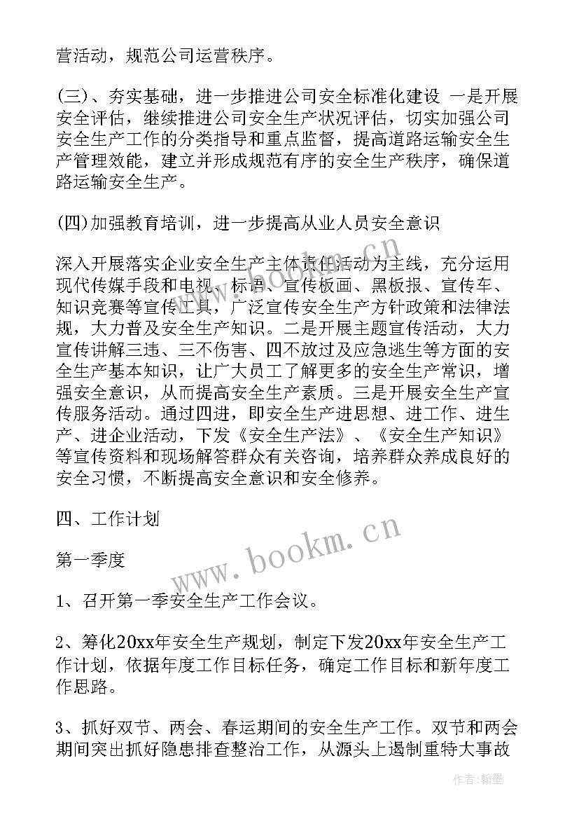 货运公司春运工作安排计划(优质8篇)