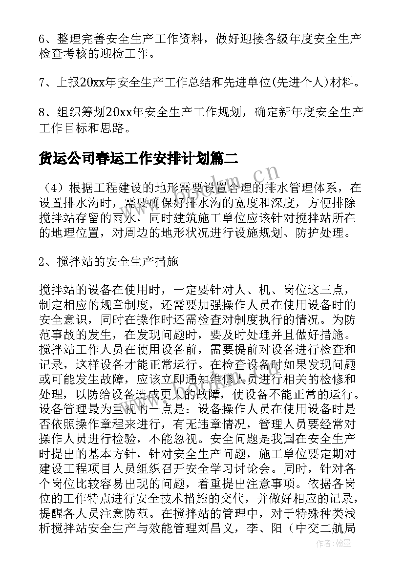 货运公司春运工作安排计划(优质8篇)