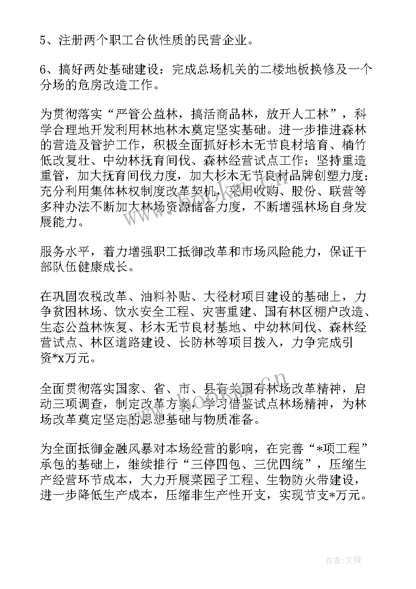 最新林业工作计划安排 林业站林业工作计划(优秀7篇)