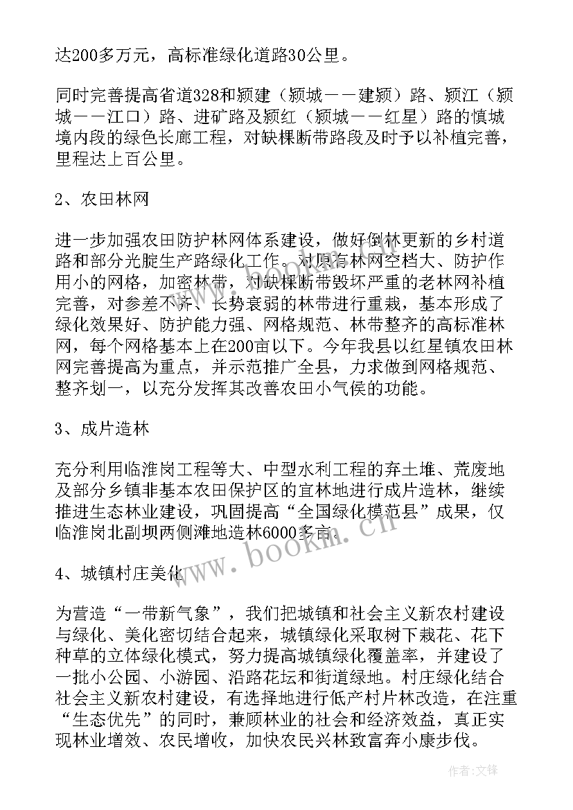 最新林业工作计划安排 林业站林业工作计划(优秀7篇)