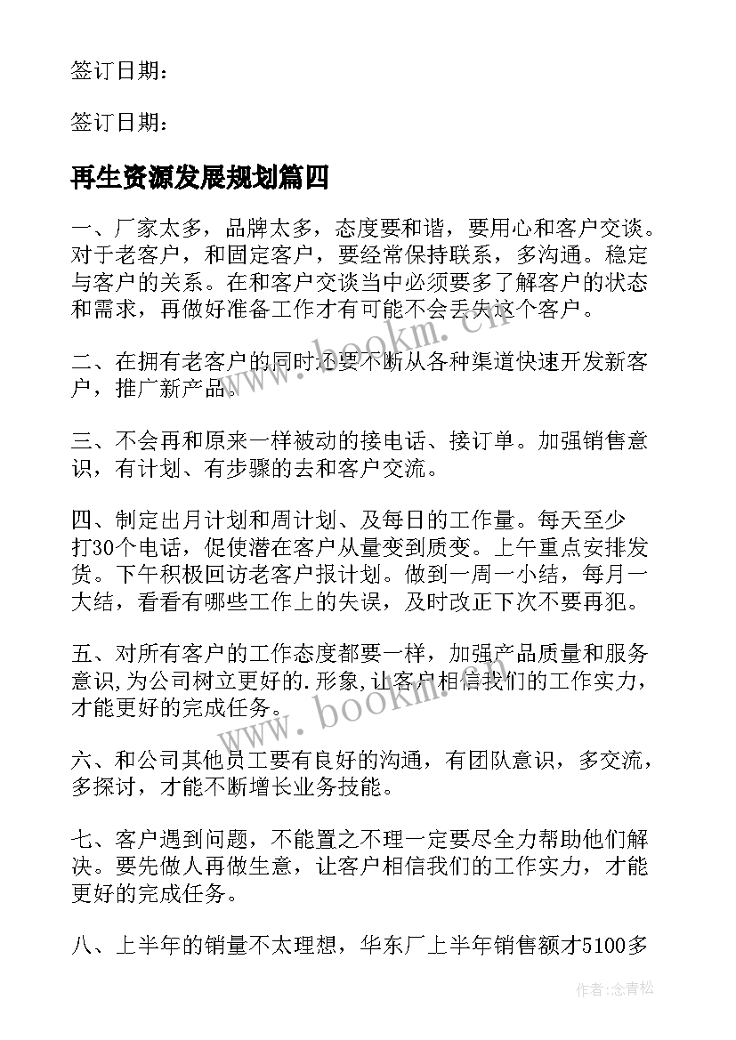 2023年再生资源发展规划(汇总5篇)