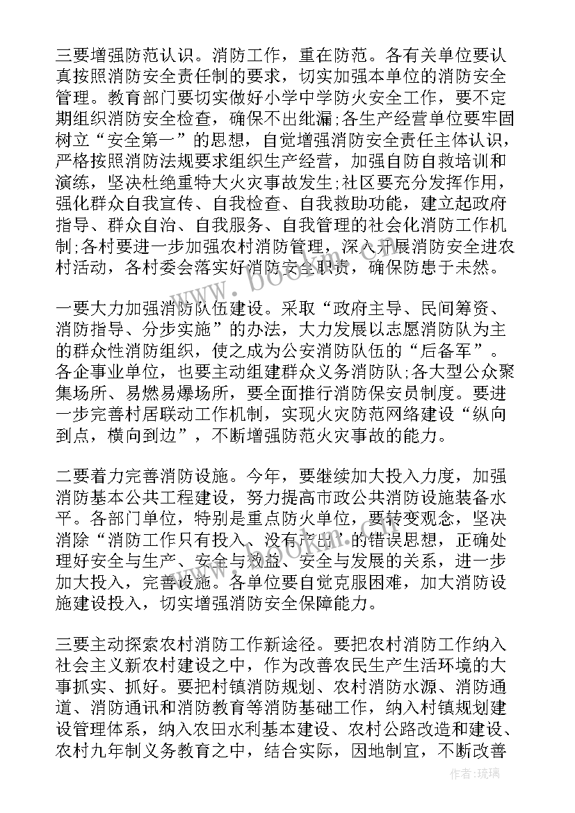 最新消防前期排查工作计划表(通用5篇)