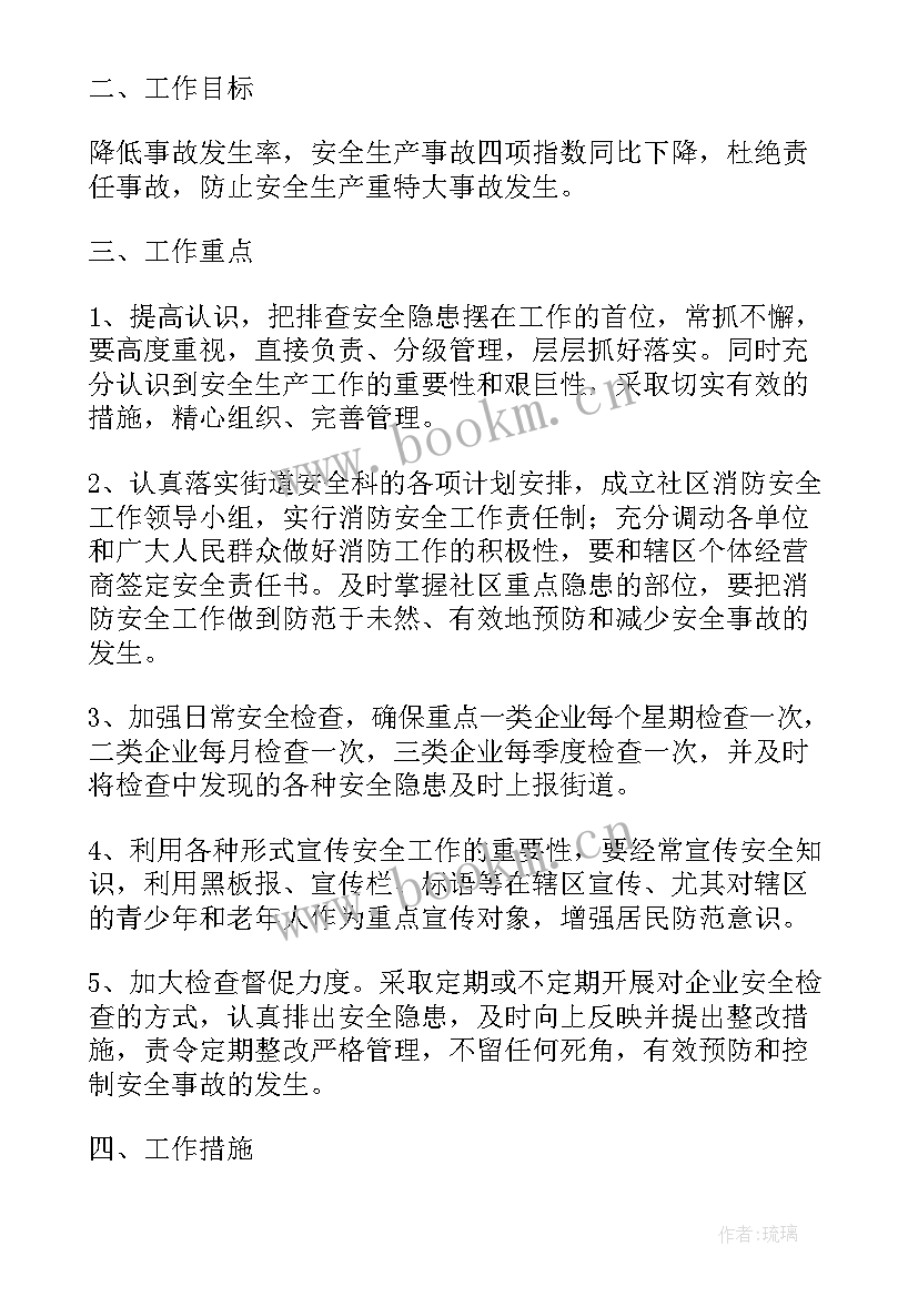 最新消防前期排查工作计划表(通用5篇)