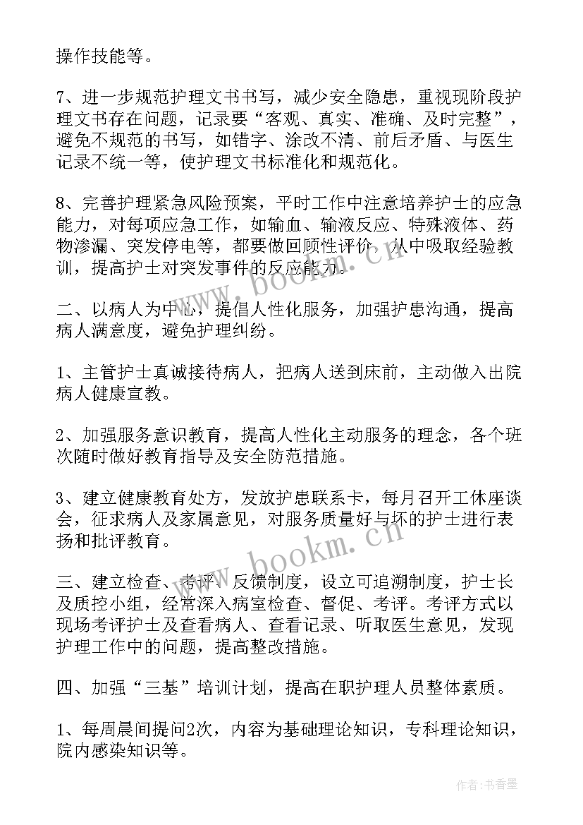 最新安全护理小组工作计划(汇总8篇)