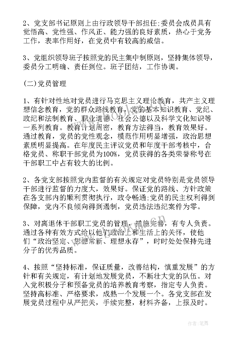 2023年党建工作计划(精选6篇)