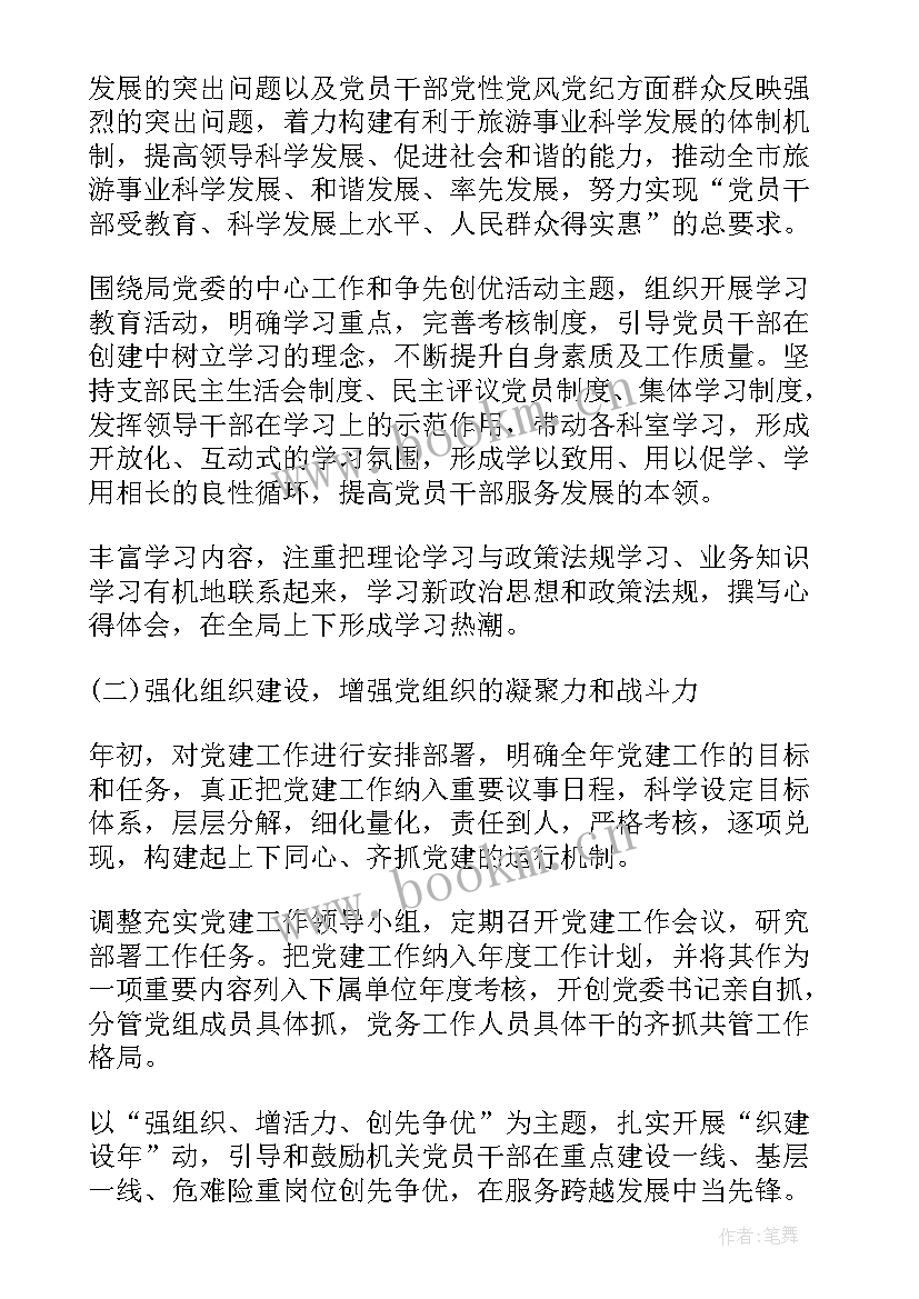 2023年党建工作计划(精选6篇)