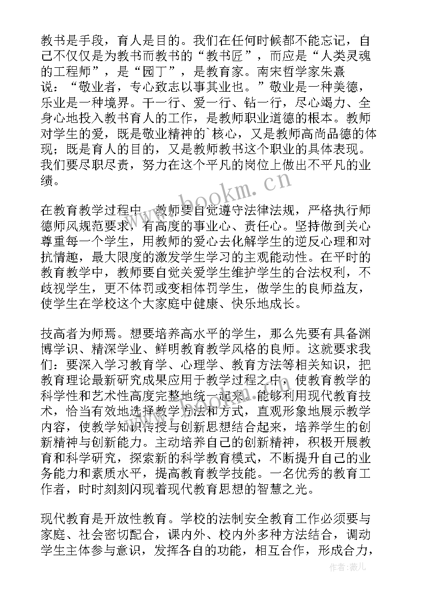 尊敬守法心得体会 学法守法用法心得体会(实用7篇)