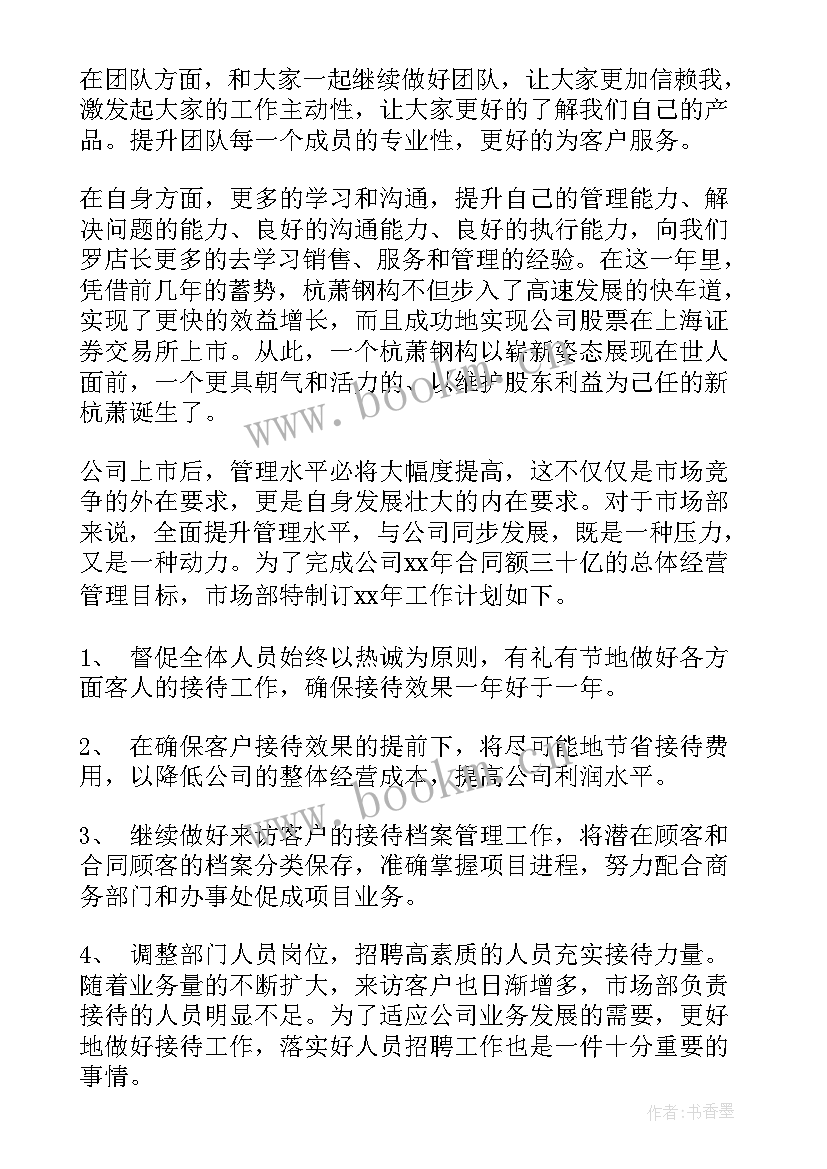 部门人才发展计划 部门工作计划(实用10篇)