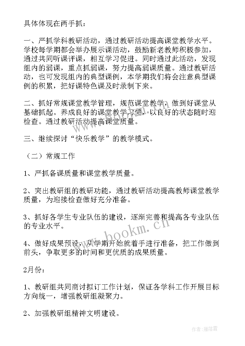 最新初中数学组教研计划和具体教研内容 初中理科教研工作计划(精选5篇)