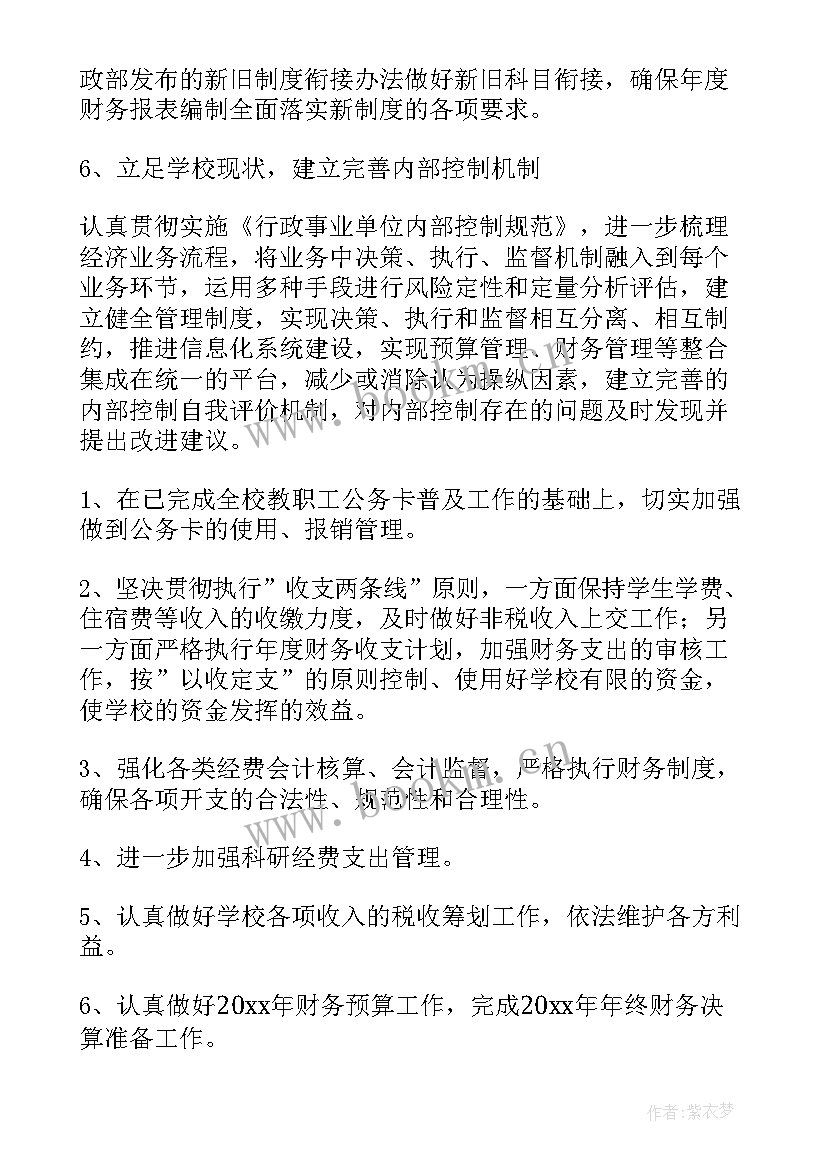 最新出纳月计划工作表(精选8篇)