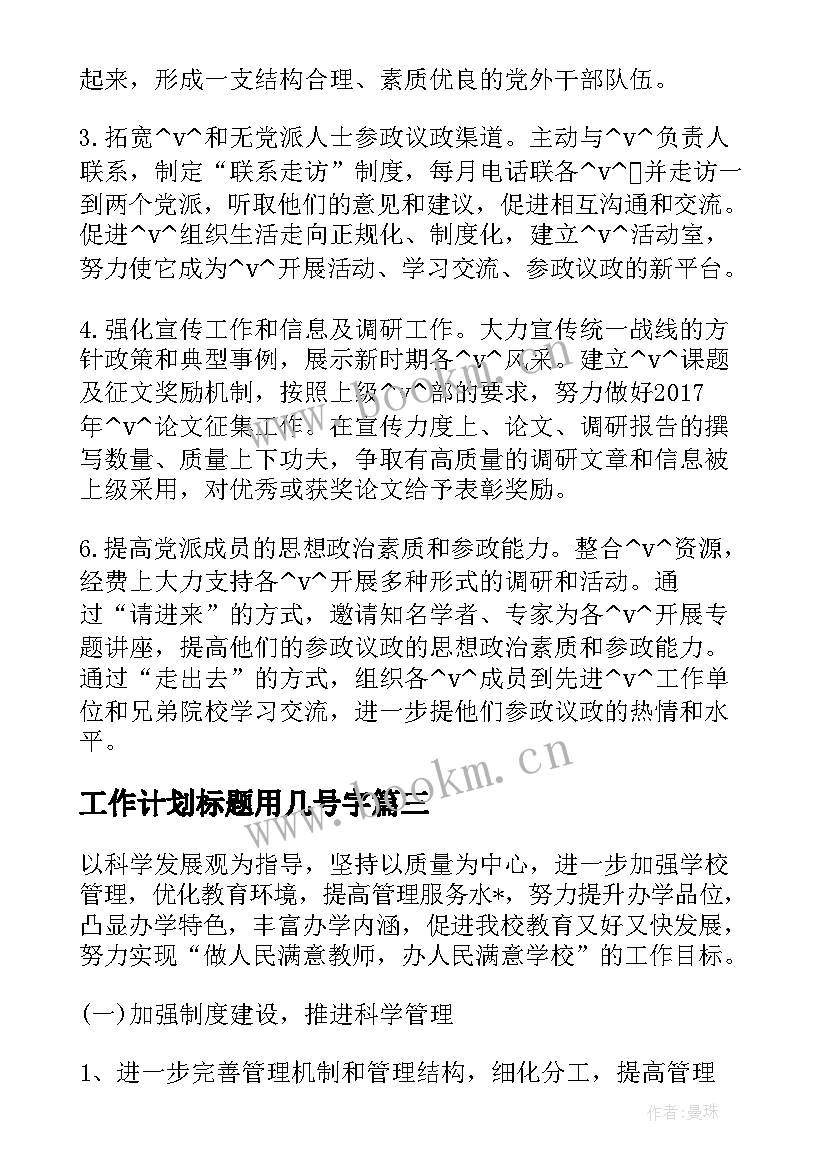 工作计划标题用几号字(优质5篇)