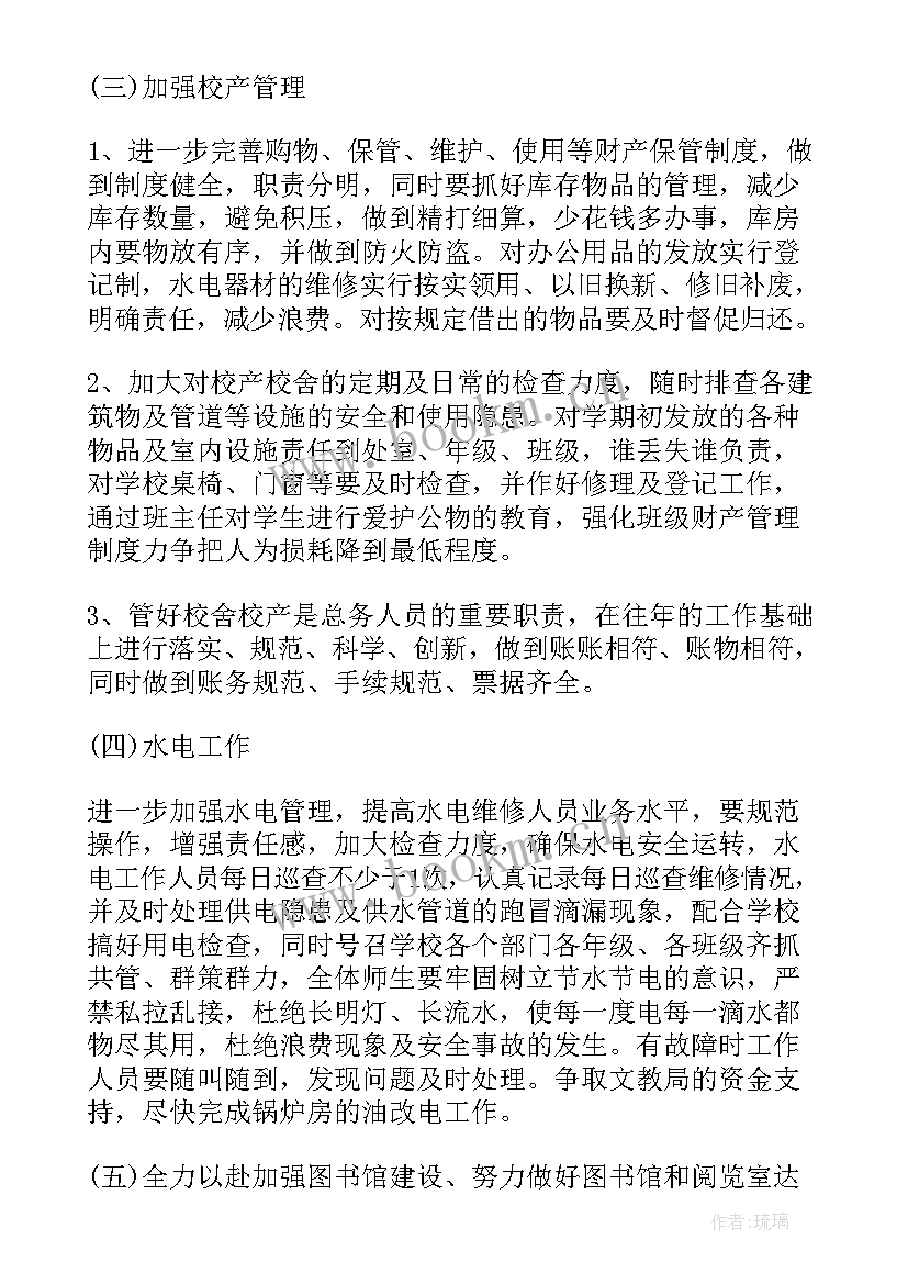 2023年鞋厂总务工作计划和目标(精选7篇)