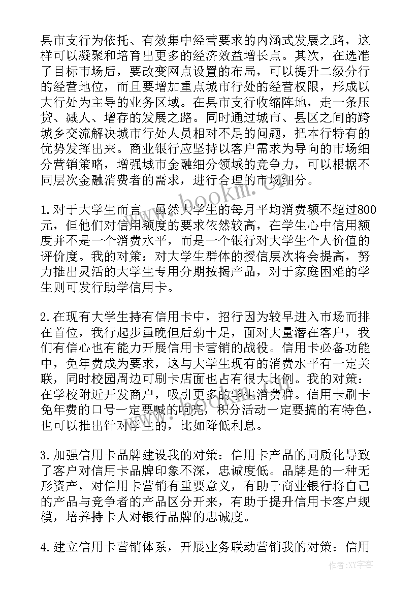 2023年普惠贷款工作计划(实用6篇)