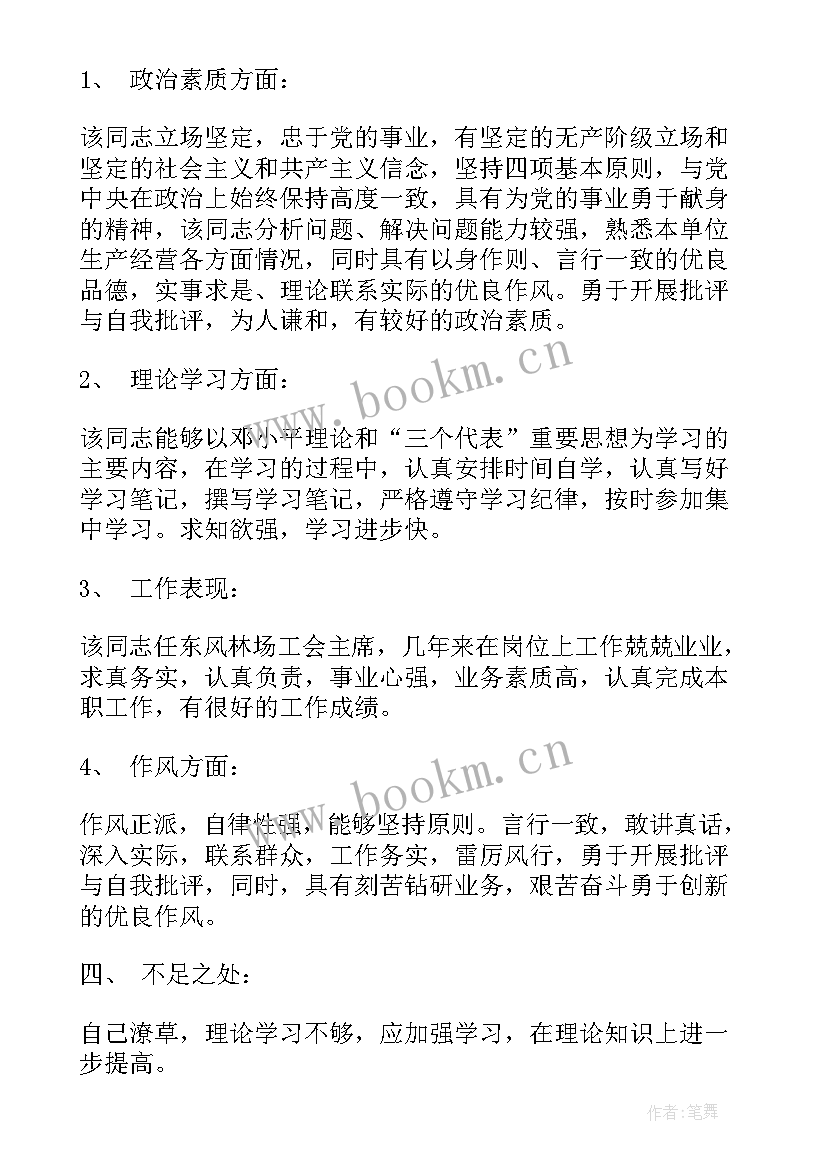 最新考察谈话工作计划(精选5篇)